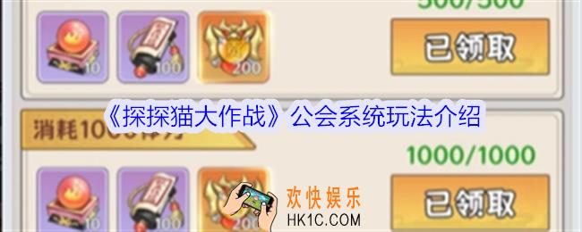 探探猫大作战公会系统怎么玩