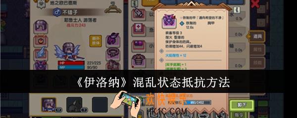 伊洛纳混乱状态怎么抵抗