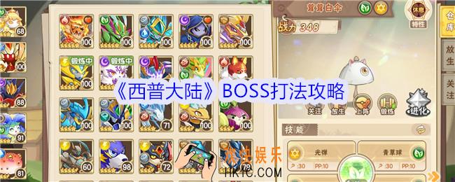 西普大陆BOSS怎么打