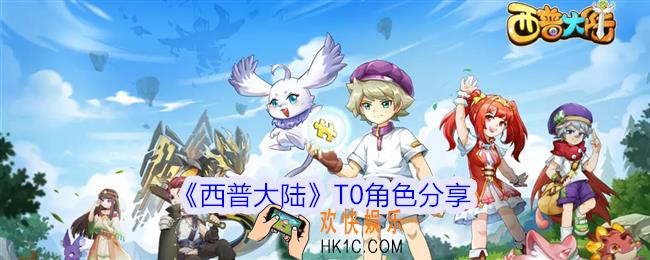 西普大陆角色哪个好