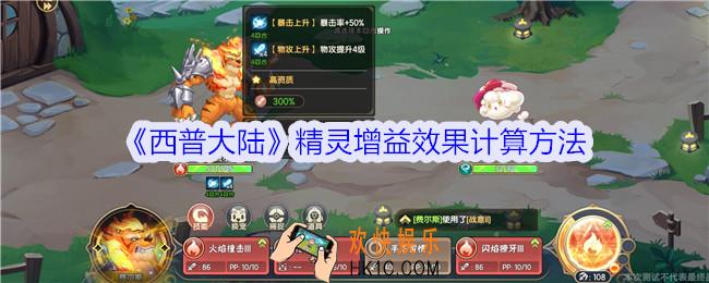 西普大陆精灵增益效果怎么算