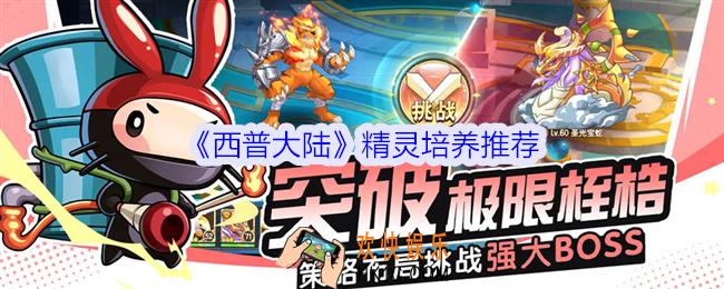 西普大陆精灵培养哪个