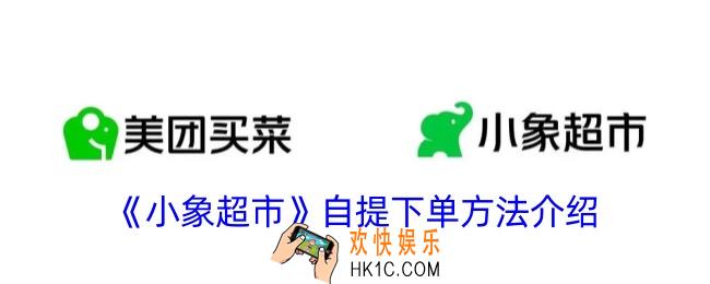 小象超市怎么自提下单