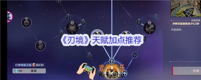 刃境天赋加点推荐