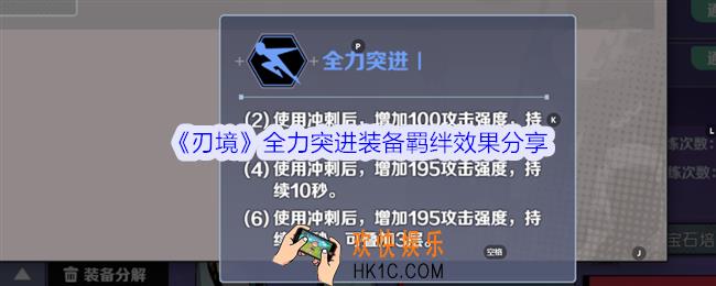 刃境全力突进怎么样