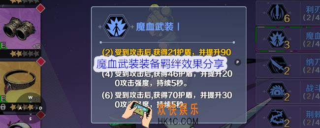 刃境魔血武装怎么样