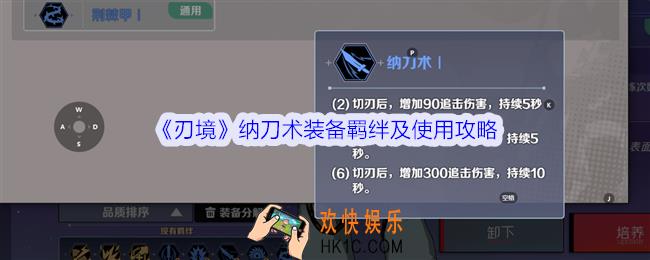 刃境纳刀术怎么用