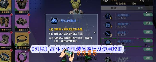 刃境战斗收割机怎么用