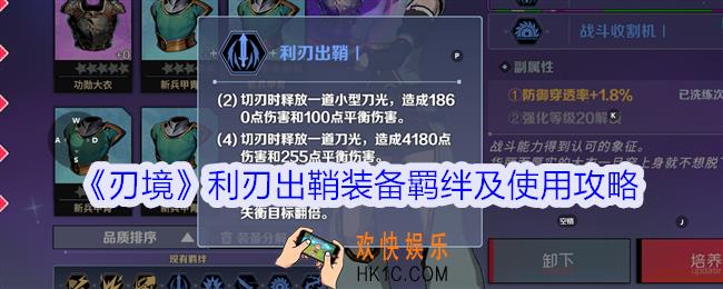 刃境利刃出鞘怎么样