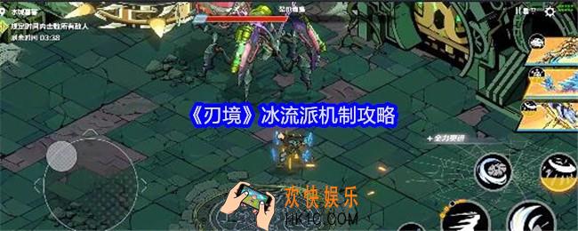 刃境冰流派机制攻略