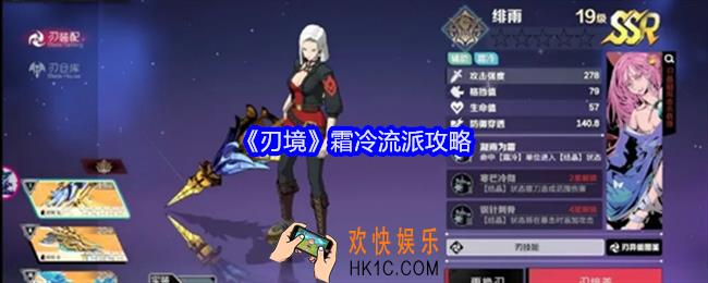 刃境霜冷流派攻略