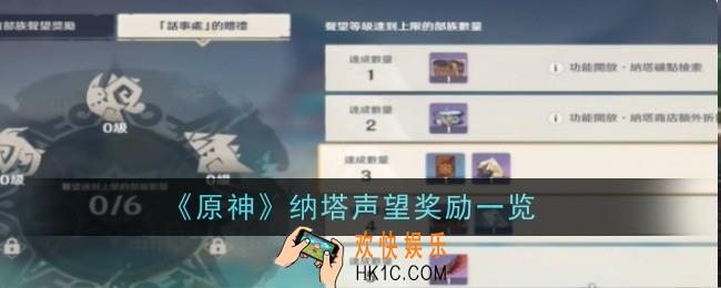 原神纳塔声望奖励是什么