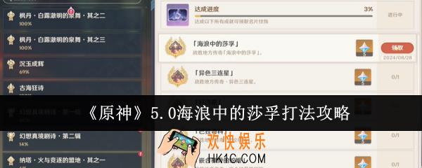 原神5.0海浪中的莎孚怎么打