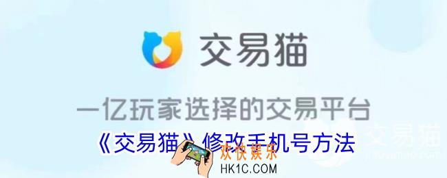 交易猫怎么解绑手机号