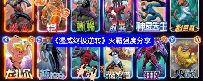 漫威终极逆转灭霸怎么样