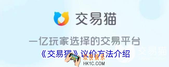 交易猫怎么还价