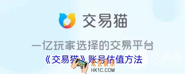 交易猫怎么估价游戏账号