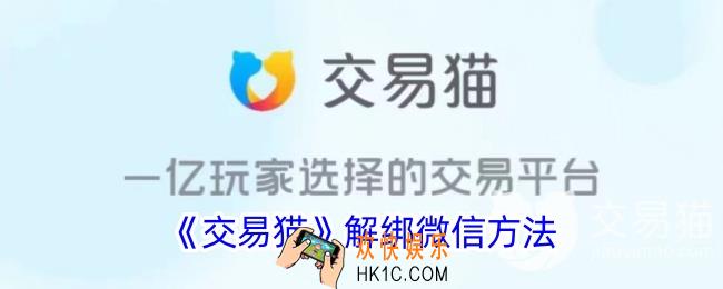 交易猫怎么换绑微信