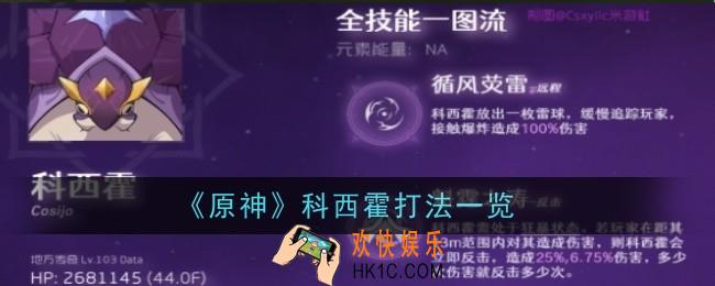 原神科西霍打法是什么