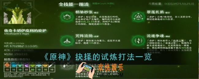 原神抉择的试炼打法是是什么