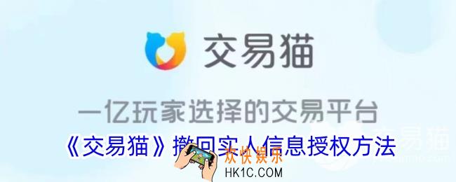 交易猫怎么取消实人认证
