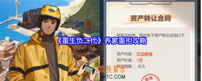 重生负二代养家重担怎么过