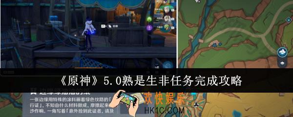 原神5.0熟是生非任务怎么完成
