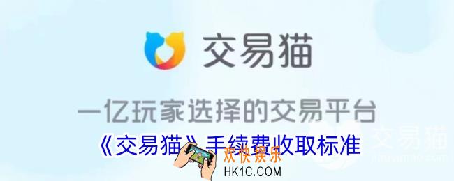 交易猫手续费多少