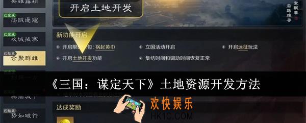 三国谋定天下土地资源怎么开发