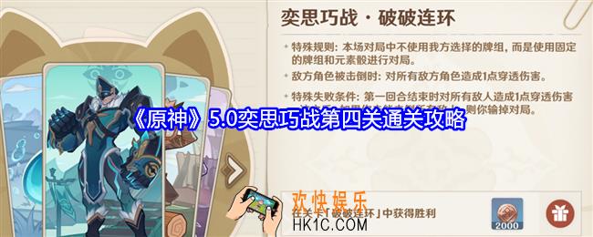 原神奕思巧战第四关怎么过