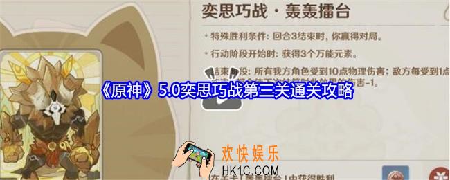 原神奕思巧战第三关怎么过