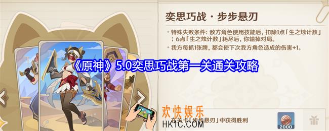原神奕思巧战第一关怎么过