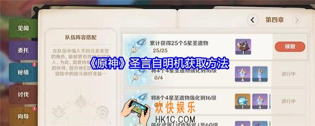 原神圣言自明机怎么获得