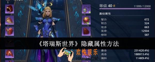 塔瑞斯世界怎么隐藏属性