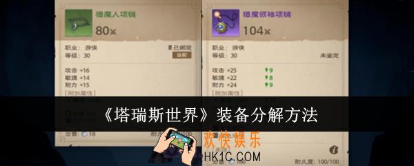 塔瑞斯世界装备怎么分解