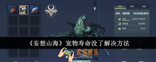 妄想山海宠物寿命没了怎么办