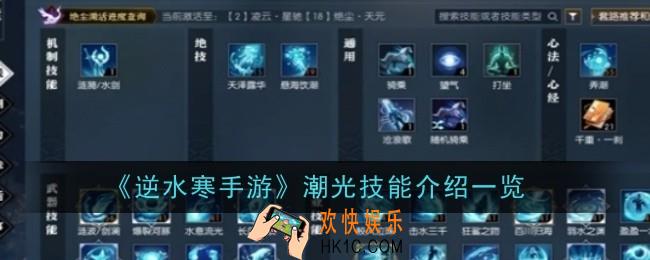 逆水寒手游潮光技能是什么