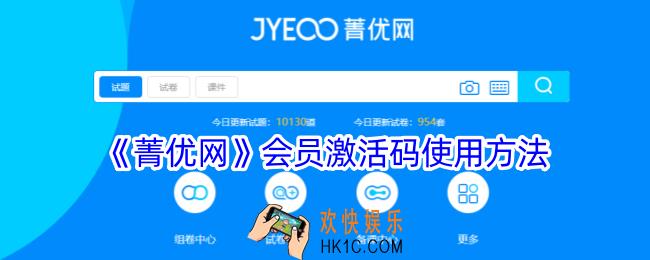菁优网激活码怎么用