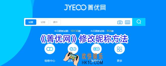 菁优网怎么改名