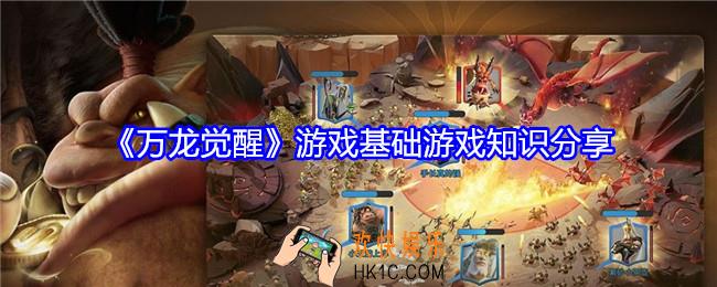 万龙觉醒游戏基础游戏知识