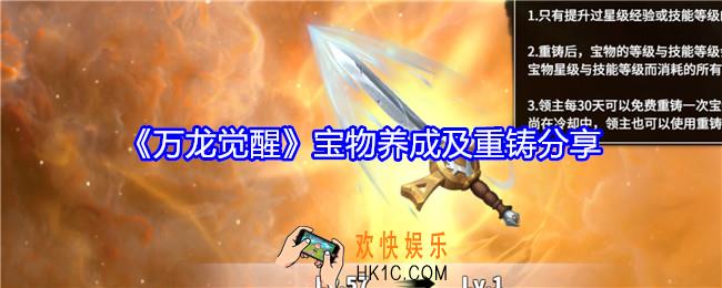 万龙觉醒宝物怎么养成
