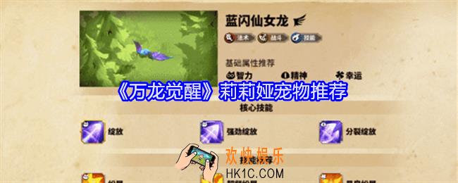 万龙觉醒莉莉娅宠物怎么选择
