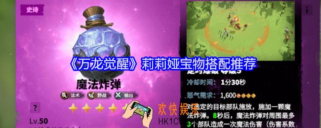 万龙觉醒莉莉娅宝物怎么搭配