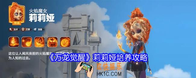 万龙觉醒莉莉娅怎么培养