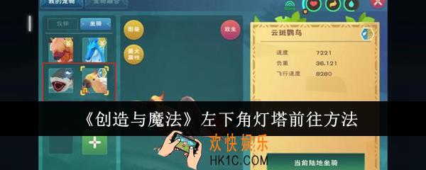 创造与魔法左下角灯塔怎么前往