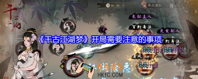 千古江湖梦开局需要注意的事项