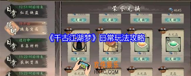 千古江湖梦日常怎么做