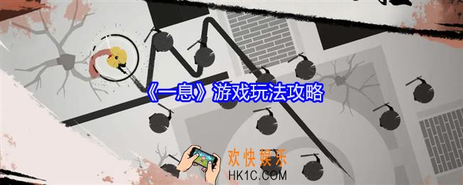 一息怎么玩