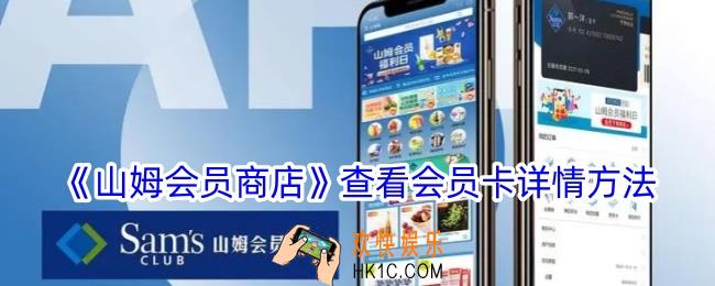山姆app怎么看会员卡
