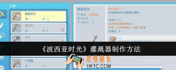 波西亚时光灌溉器怎么制作